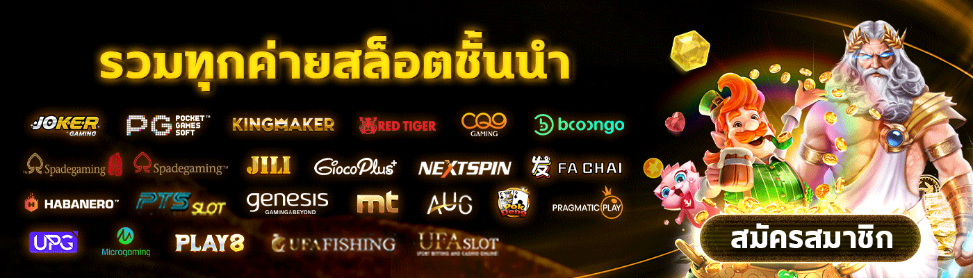 พนันเว็บตรง banner